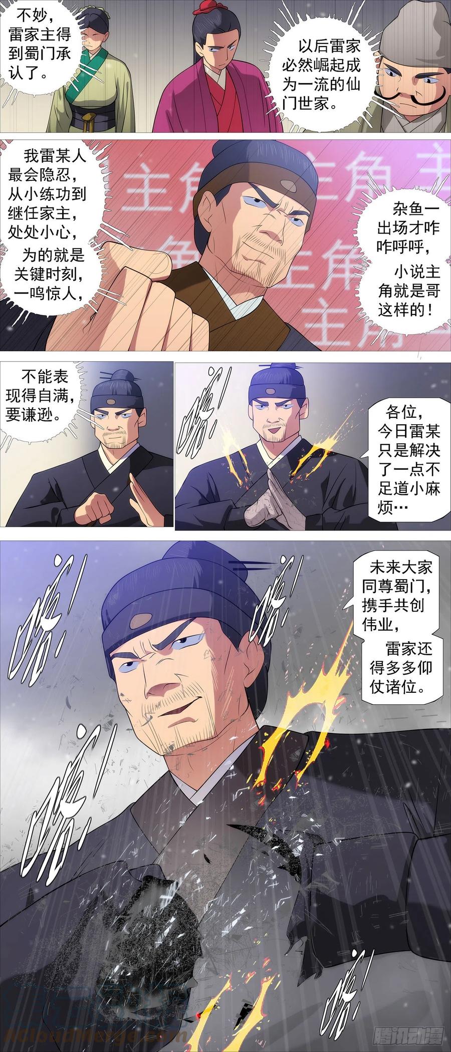 铁姬钢兵 慕容尸仙 第6页