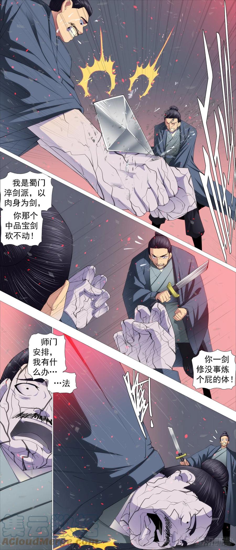 铁姬钢兵 慕容尸仙 第9页