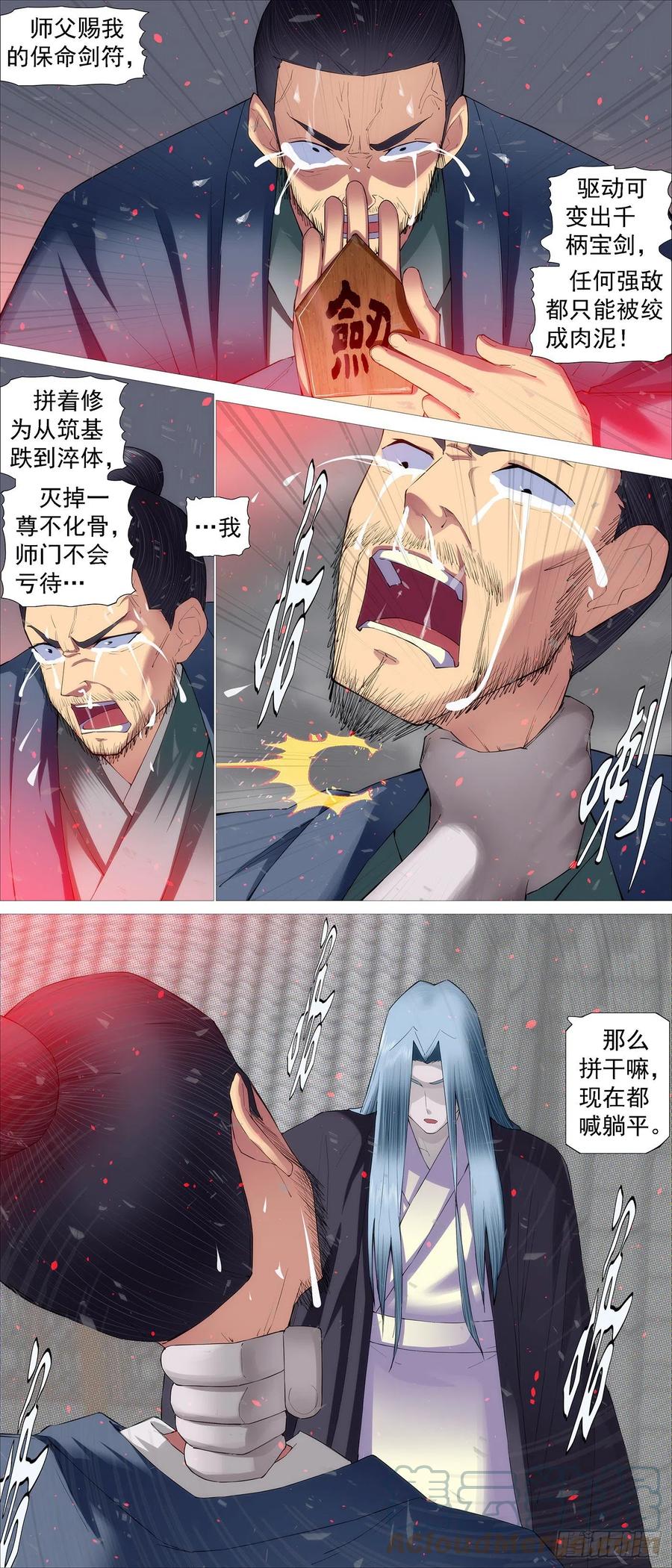 铁姬钢兵 慕容尸仙 第11页