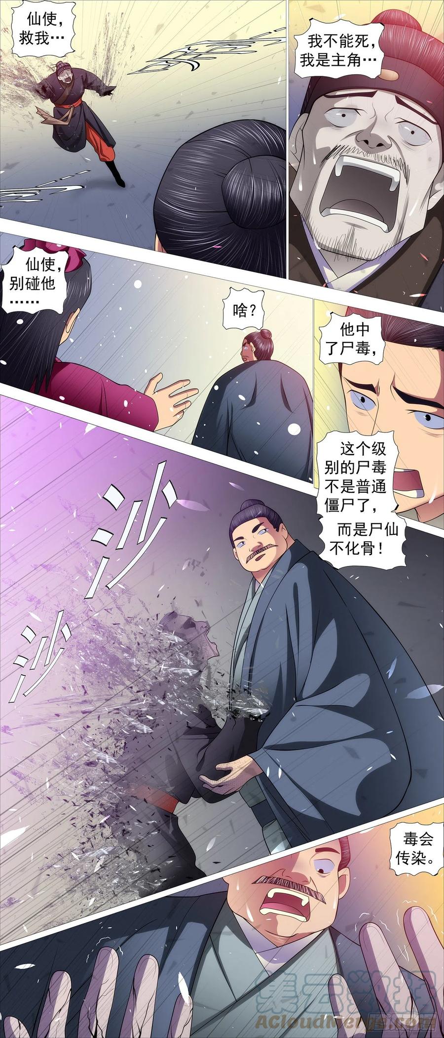 铁姬钢兵 慕容尸仙 第8页