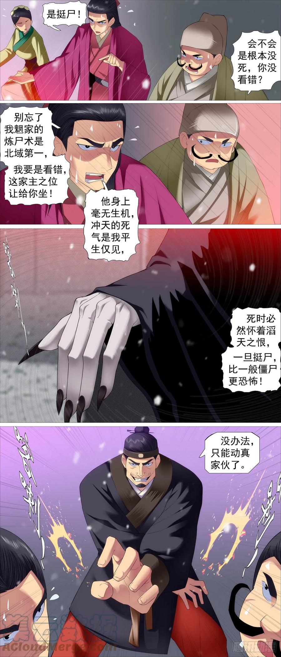 铁姬钢兵 慕容尸仙 第3页