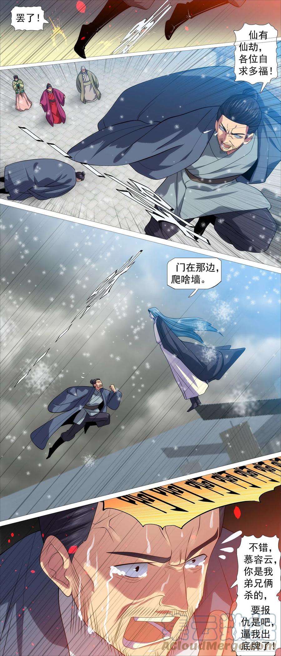 铁姬钢兵 慕容尸仙 第10页