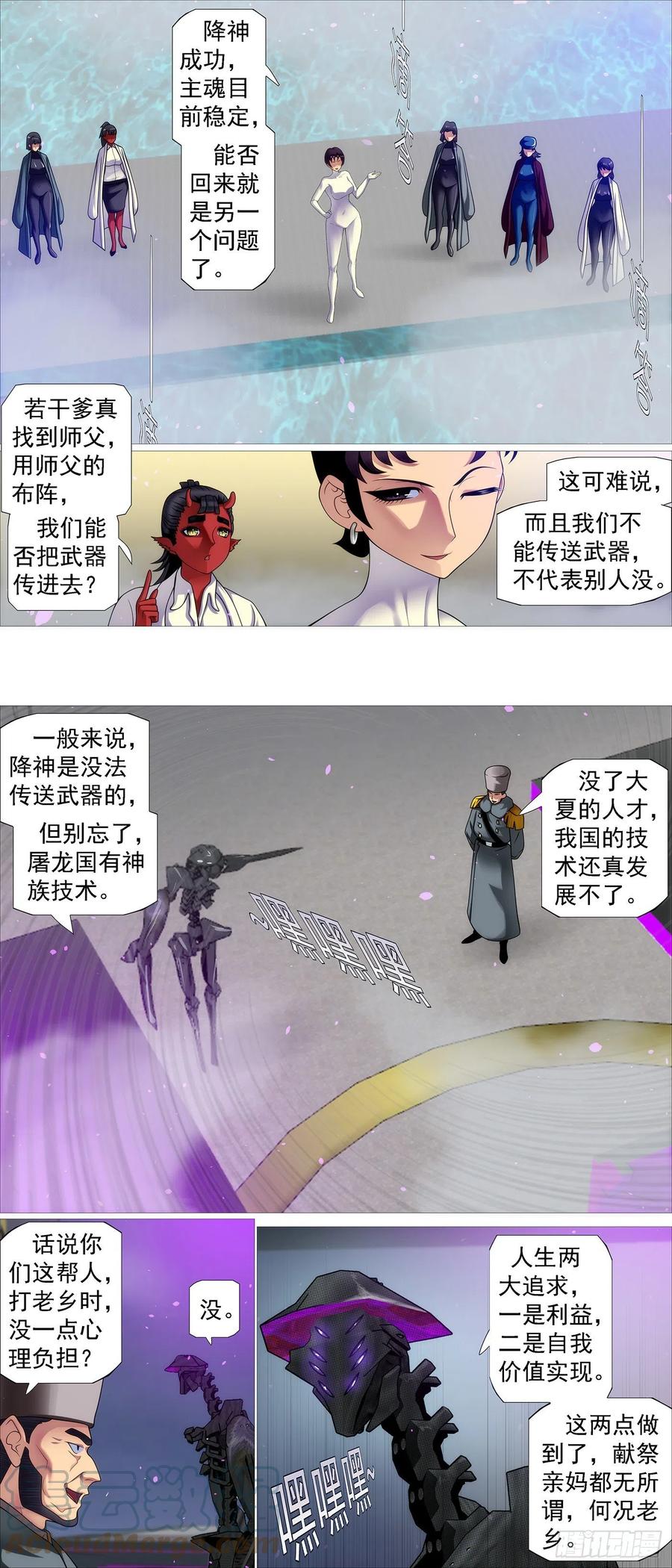 铁姬钢兵 我来找我女儿 第11页
