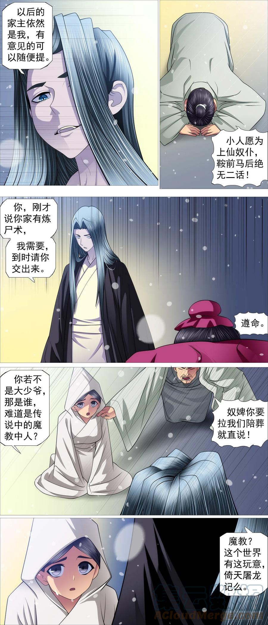 铁姬钢兵 我来找我女儿 第9页