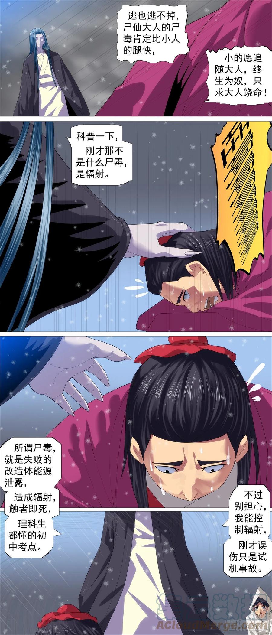 铁姬钢兵 我来找我女儿 第7页