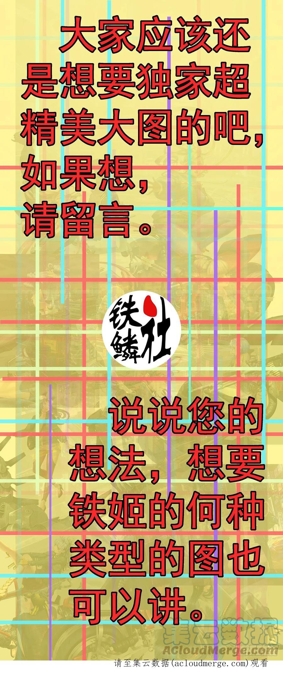 铁姬钢兵 我来找我女儿 第13页