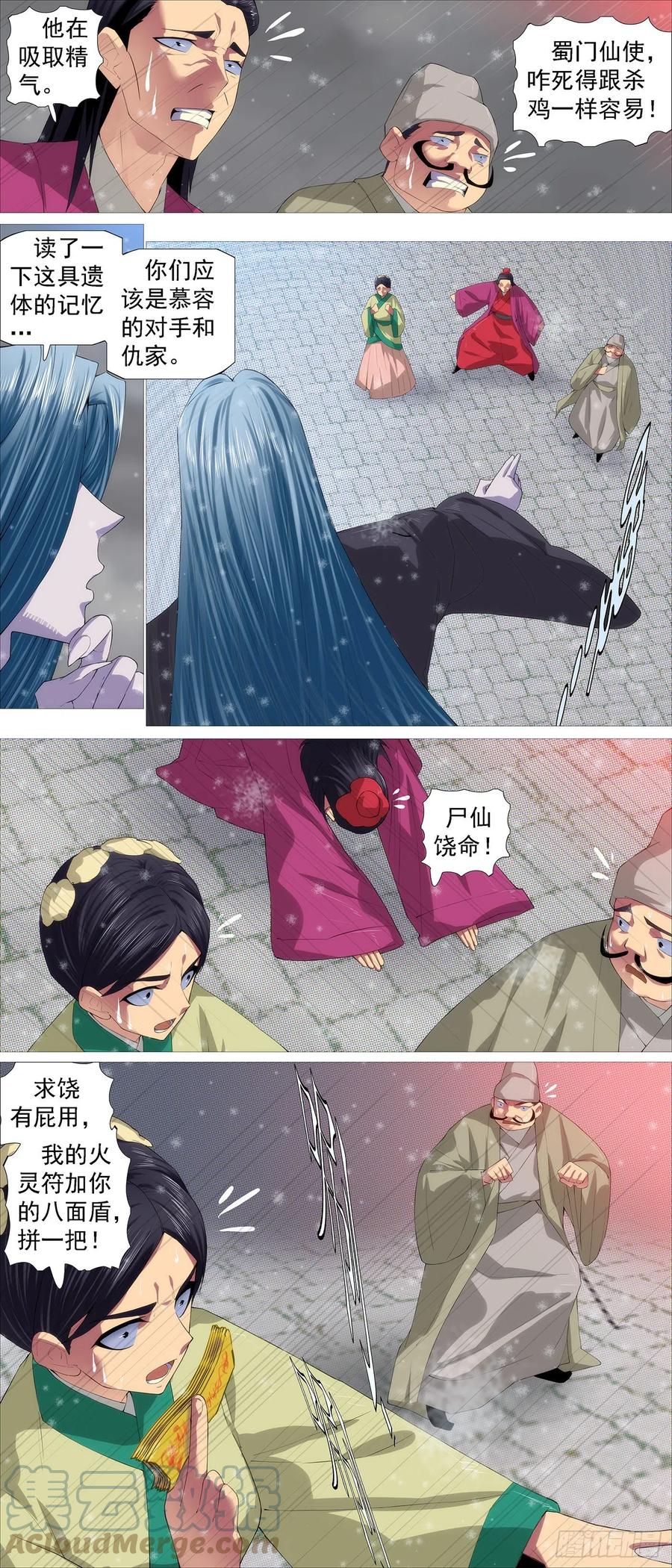 铁姬钢兵 我来找我女儿 第3页