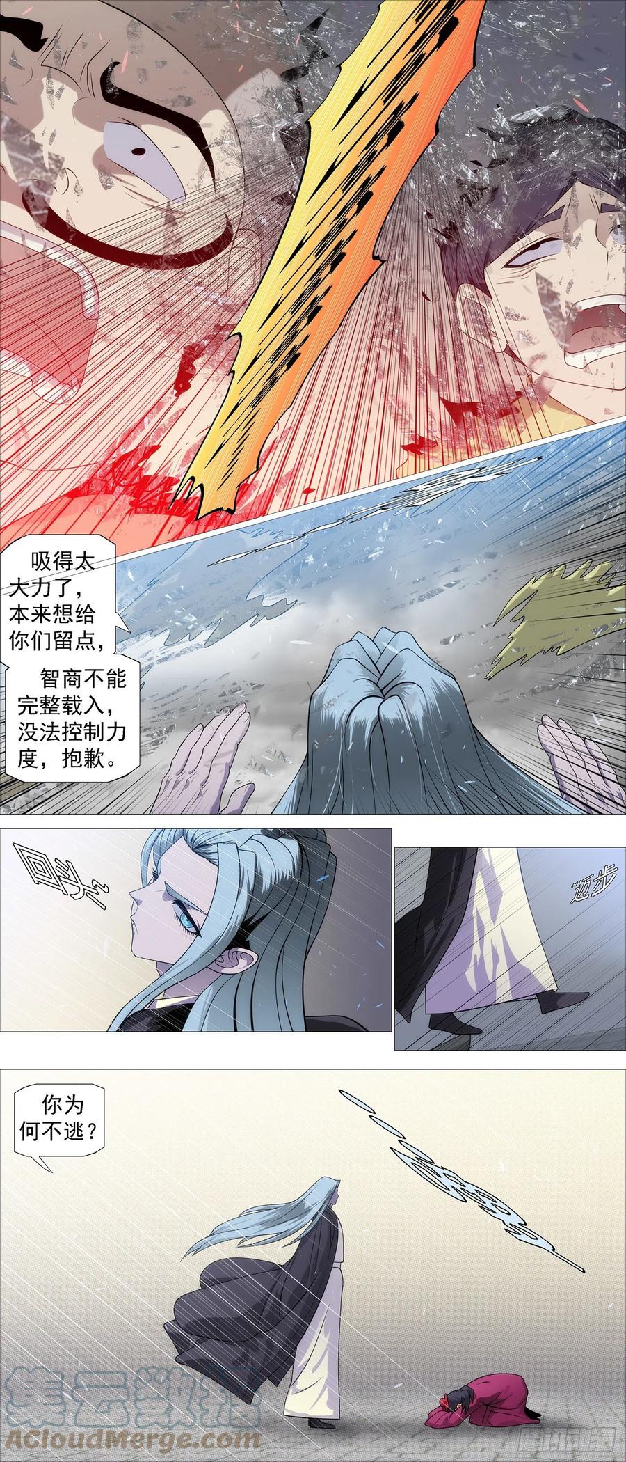 铁姬钢兵 我来找我女儿 第6页