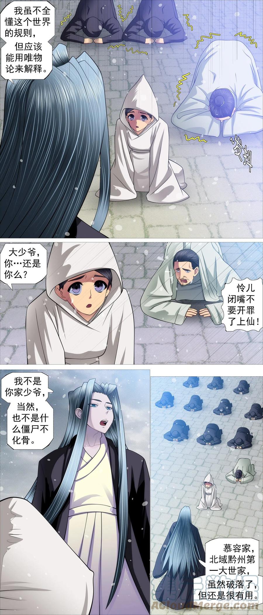 铁姬钢兵 我来找我女儿 第8页