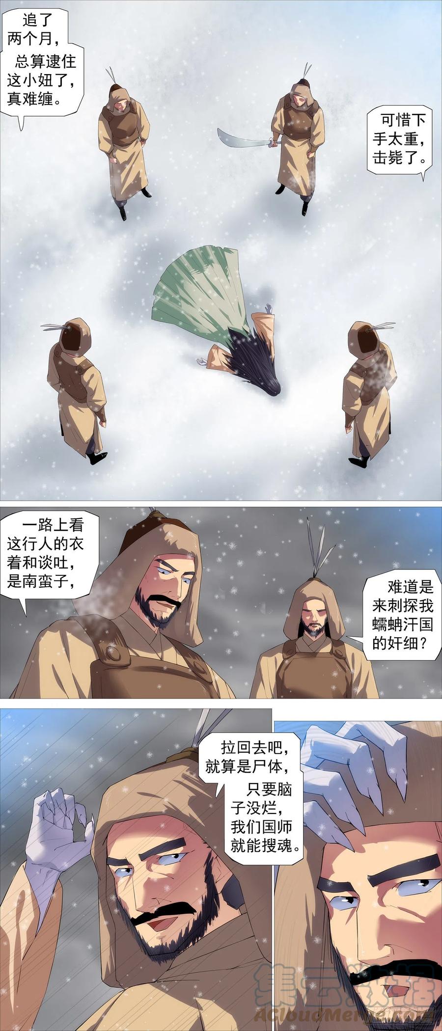 铁姬钢兵 北域尸仙 第10页