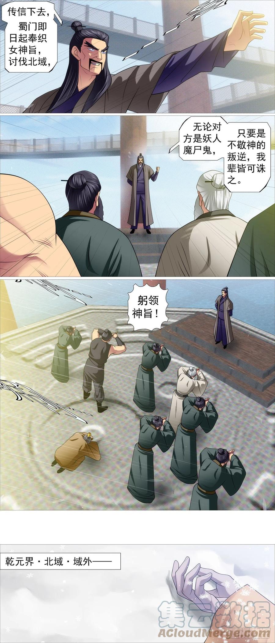 铁姬钢兵 北域尸仙 第9页