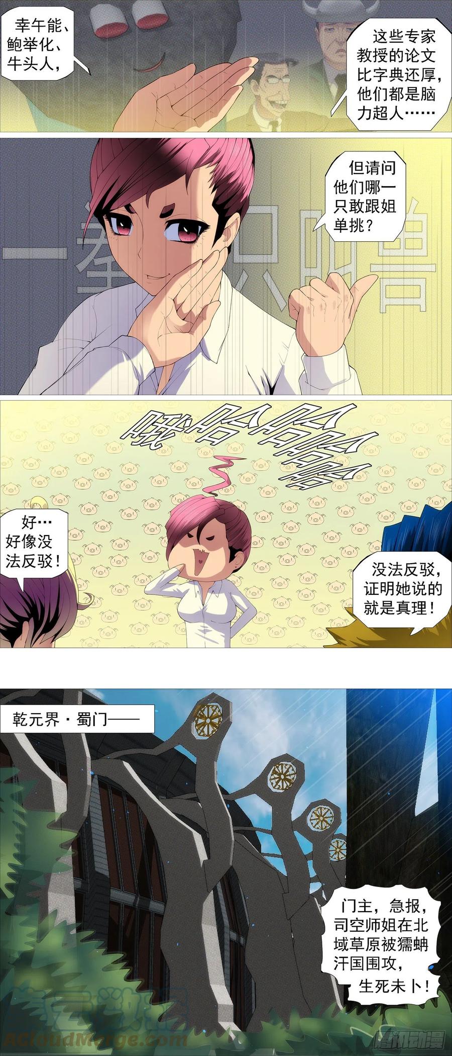 铁姬钢兵 北域尸仙 第4页