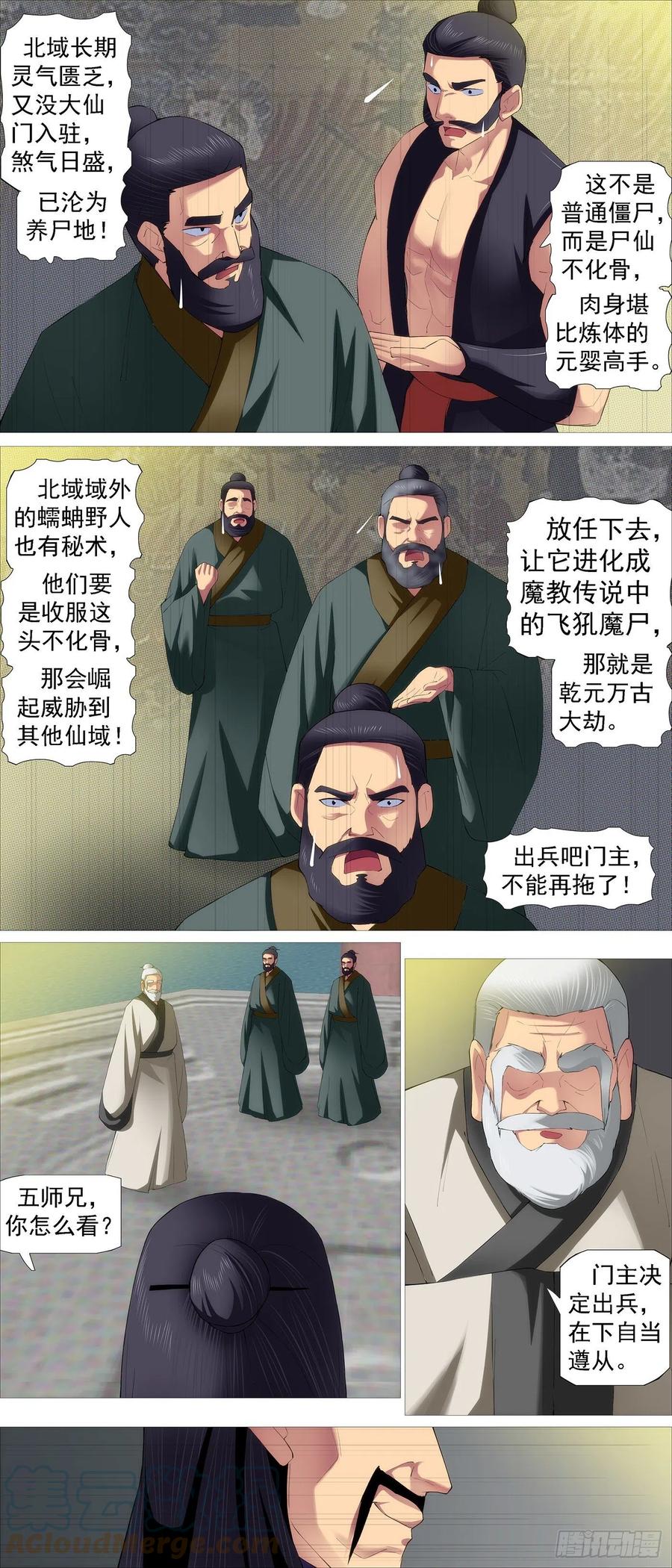 铁姬钢兵 北域尸仙 第8页