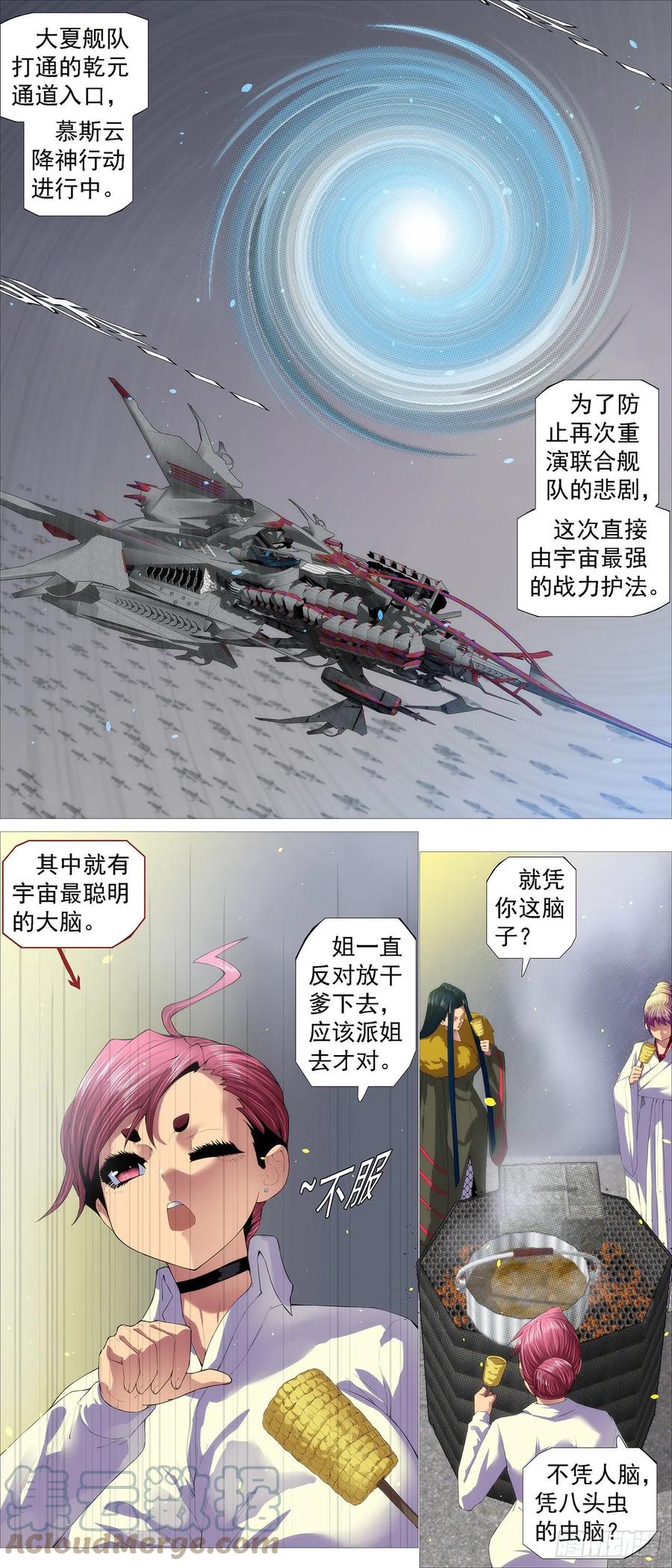 铁姬钢兵 北域尸仙 第2页
