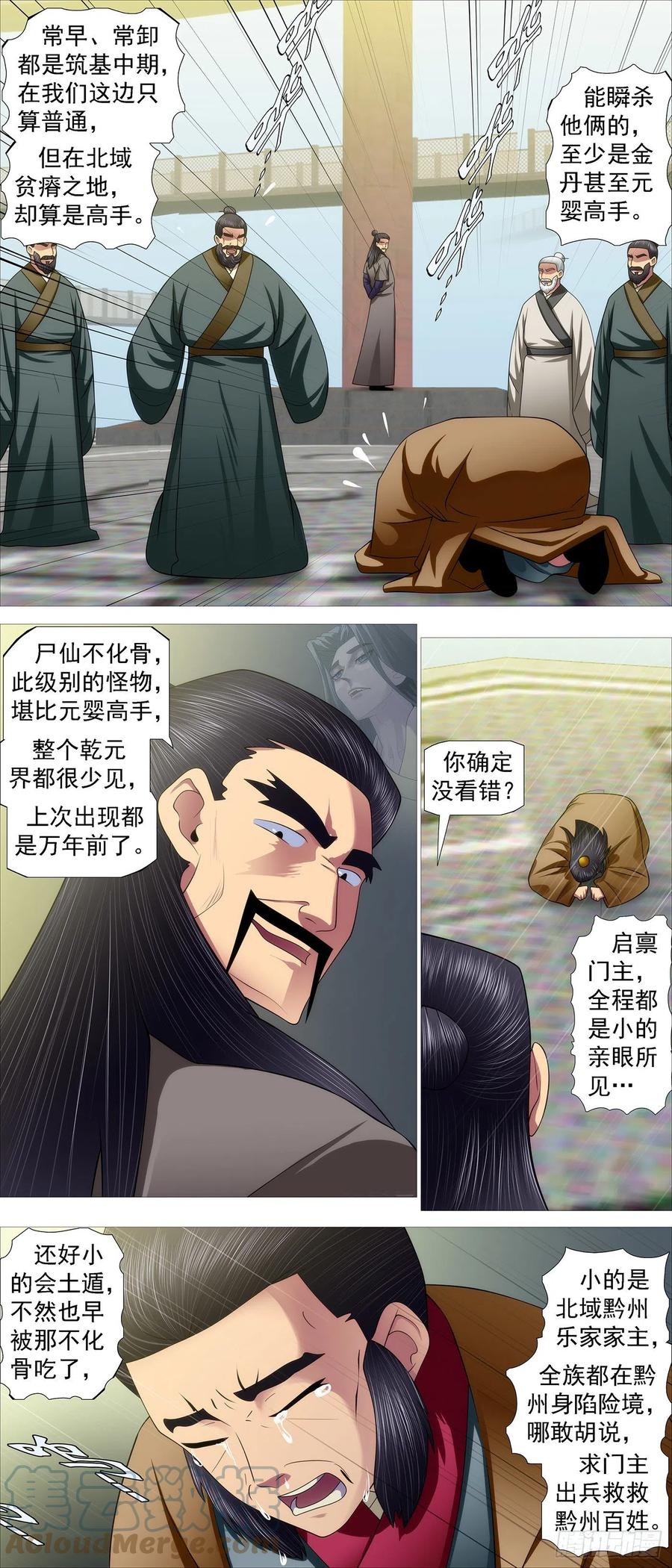 铁姬钢兵 北域尸仙 第7页