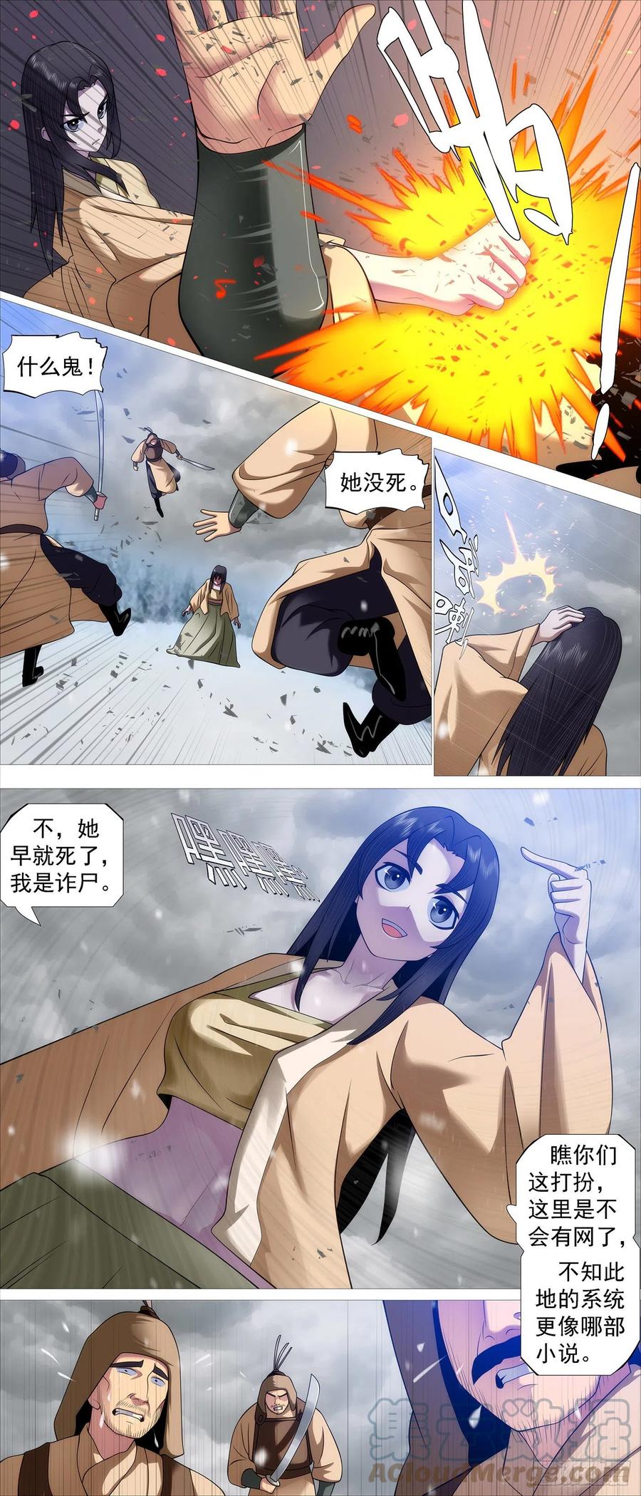 铁姬钢兵 北域尸仙 第11页