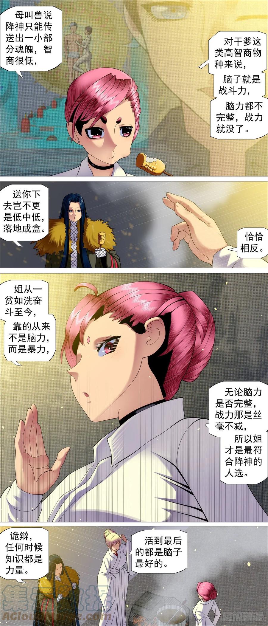 铁姬钢兵 北域尸仙 第3页