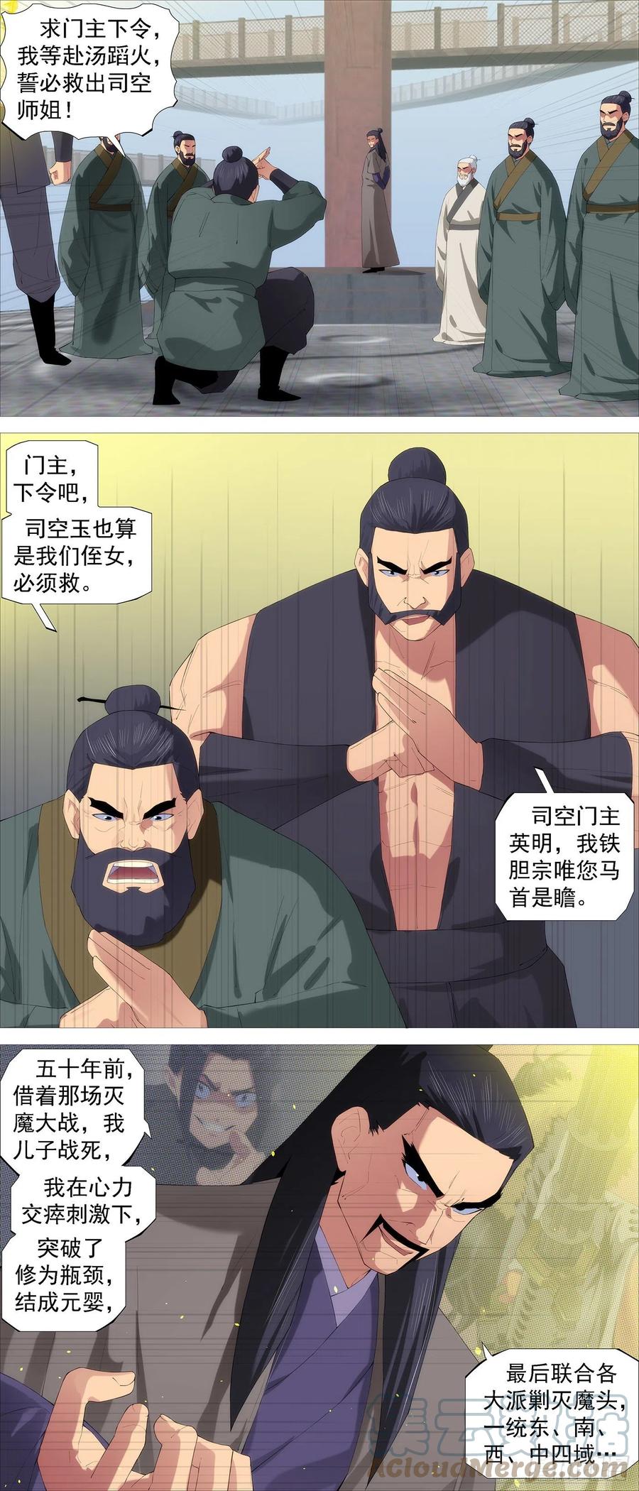 铁姬钢兵 北域尸仙 第5页