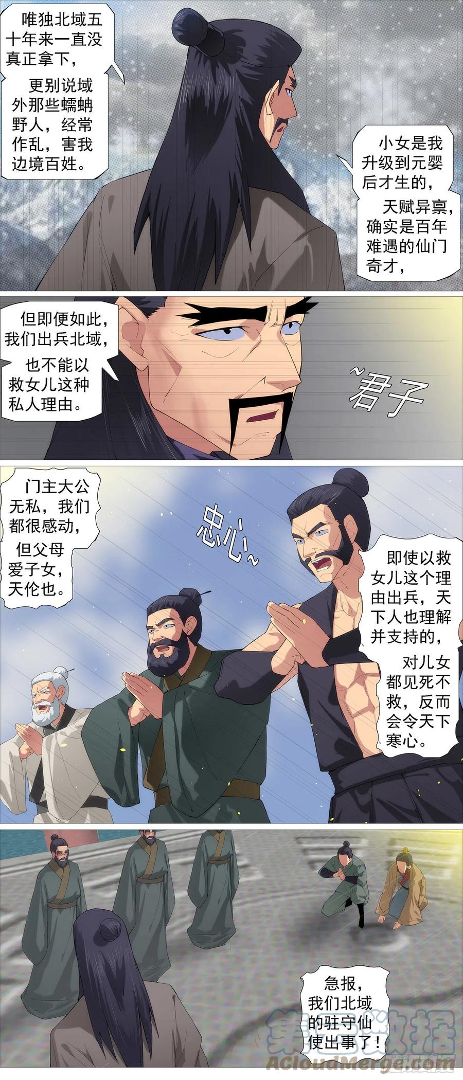 铁姬钢兵 北域尸仙 第6页