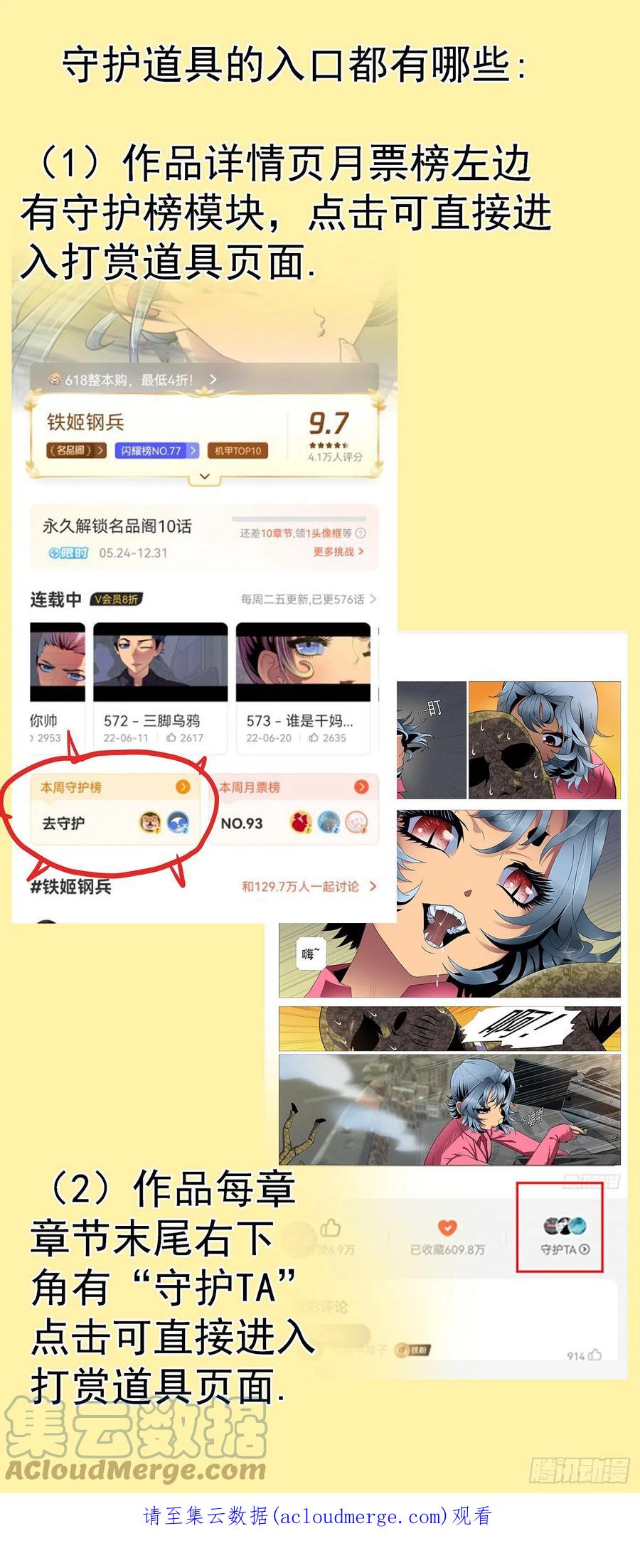 铁姬钢兵 曾经有个女魔头 第12页