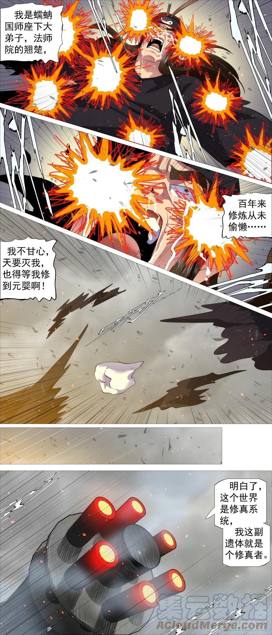 铁姬钢兵 曾经有个女魔头 第8页