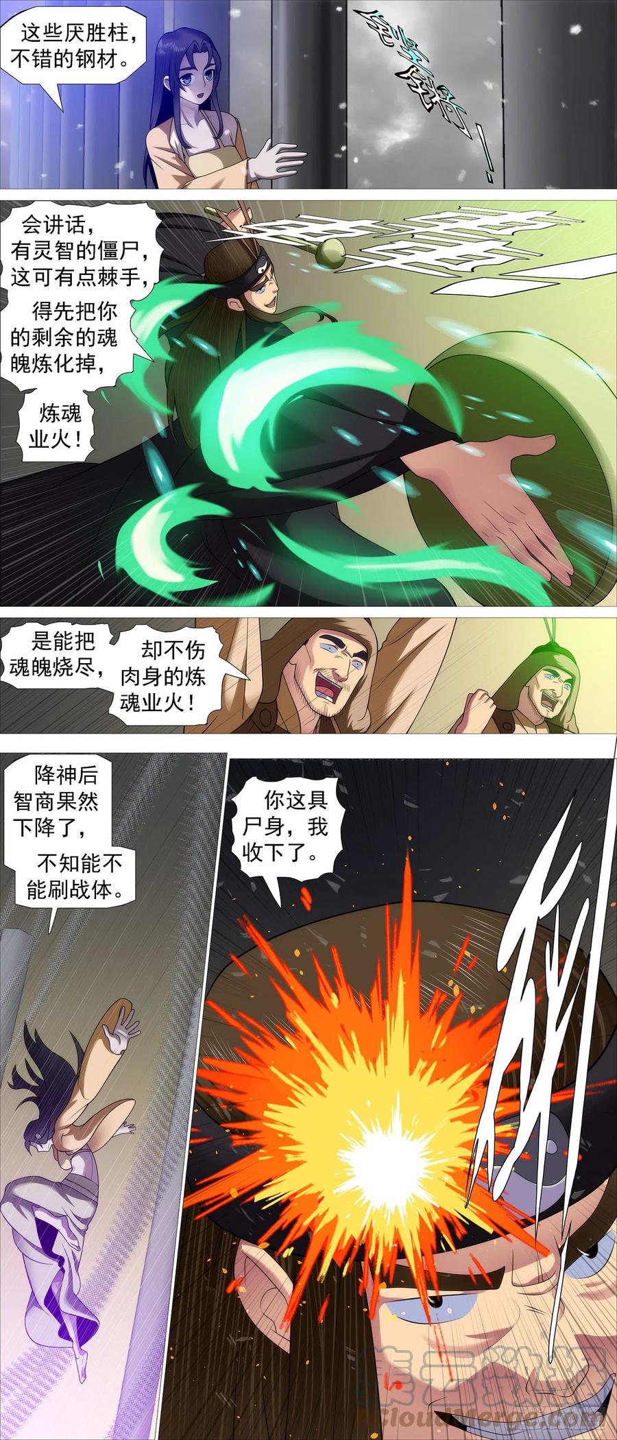 铁姬钢兵 曾经有个女魔头 第6页
