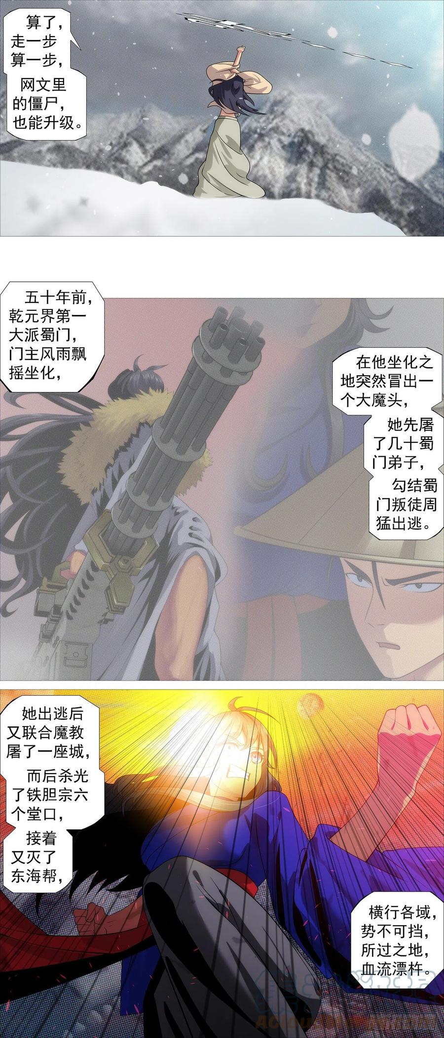 铁姬钢兵 曾经有个女魔头 第10页