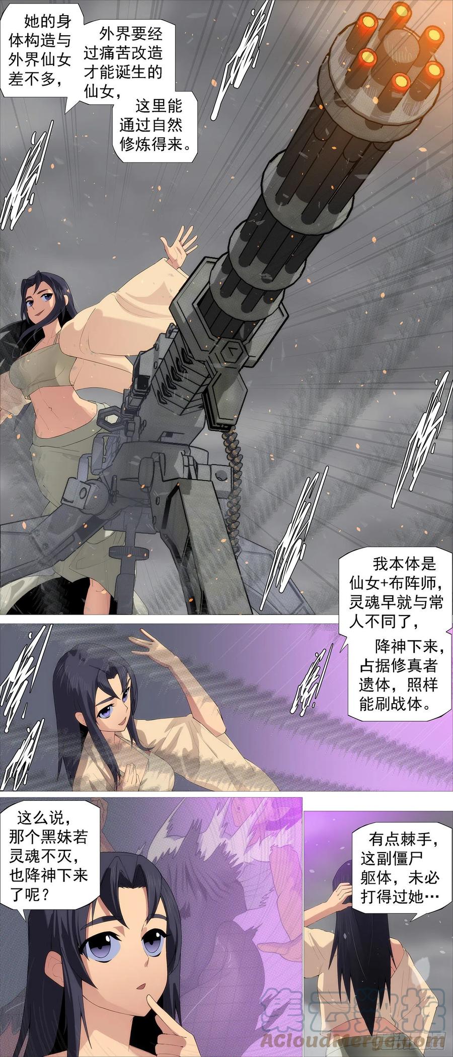 铁姬钢兵 曾经有个女魔头 第9页