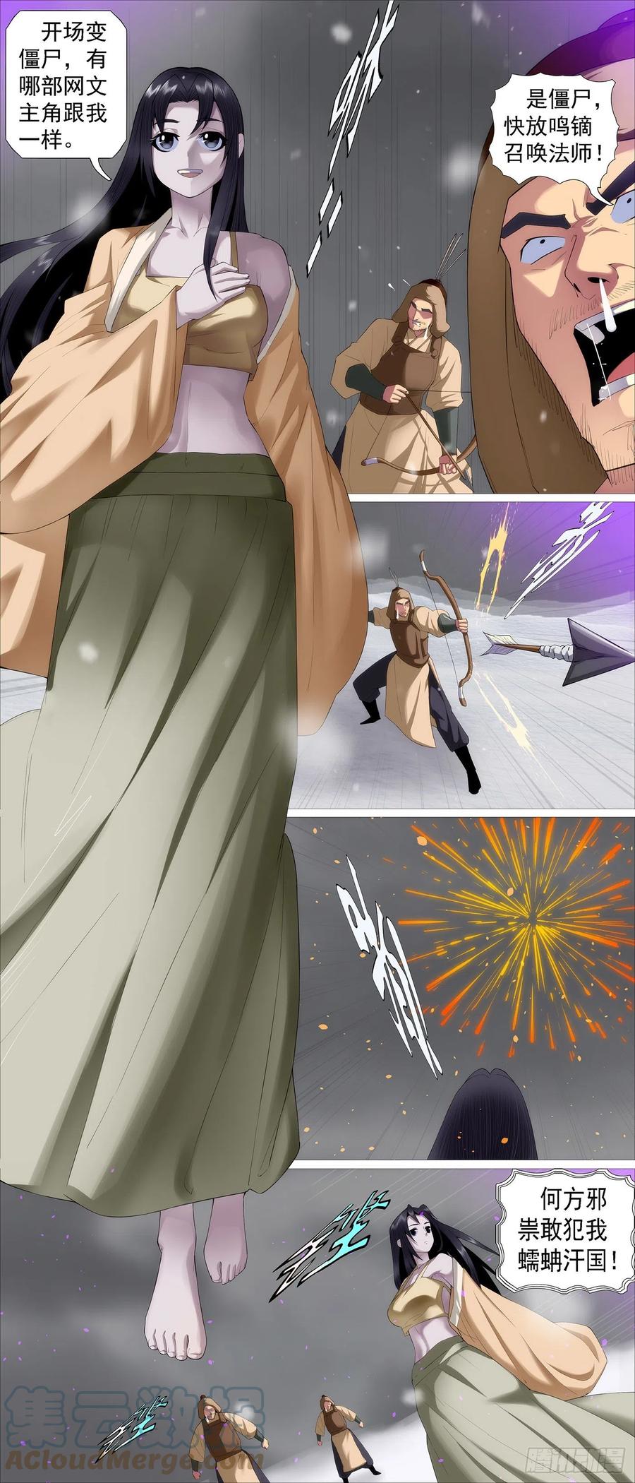 铁姬钢兵 曾经有个女魔头 第3页