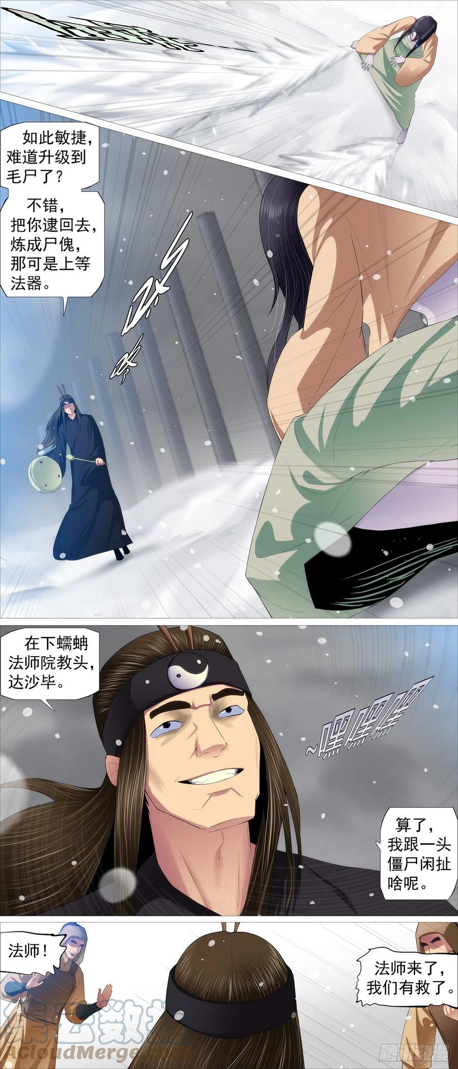 铁姬钢兵 曾经有个女魔头 第5页
