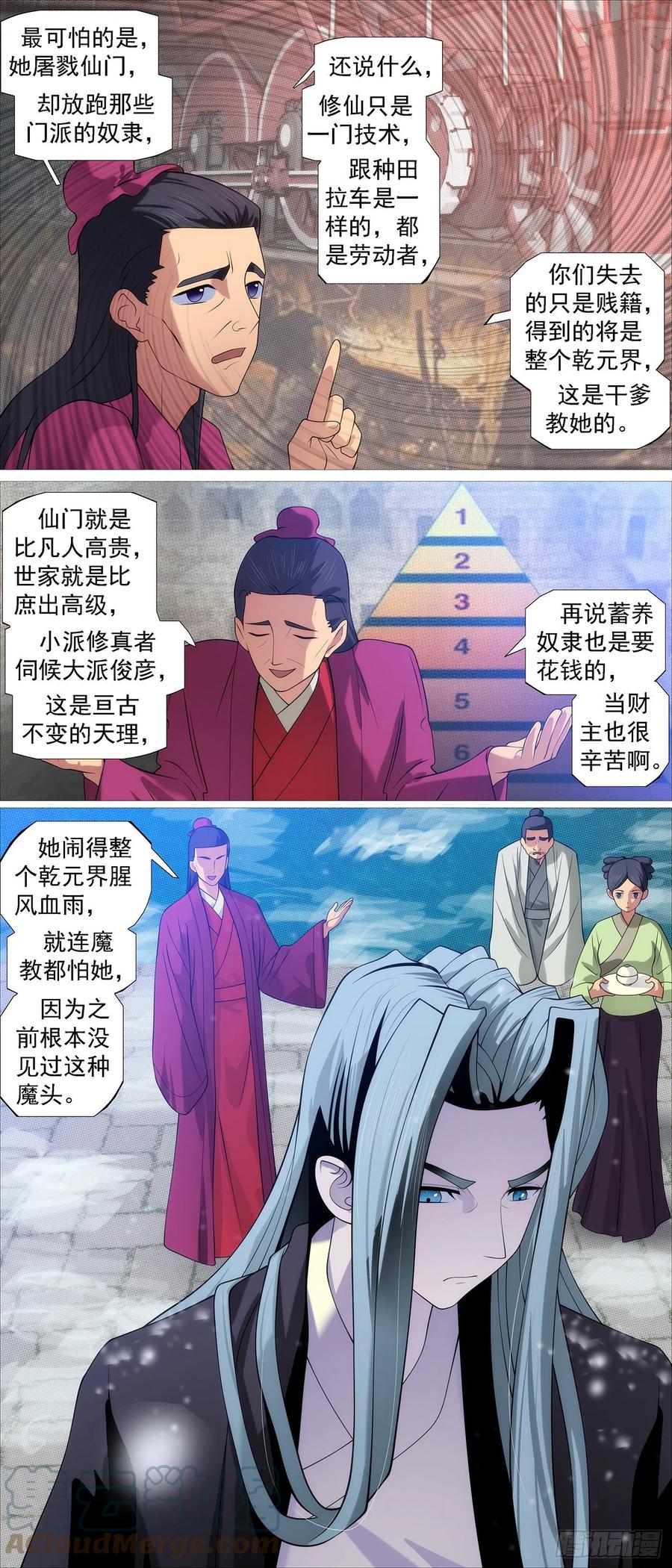 铁姬钢兵 曾经有个女魔头 第11页