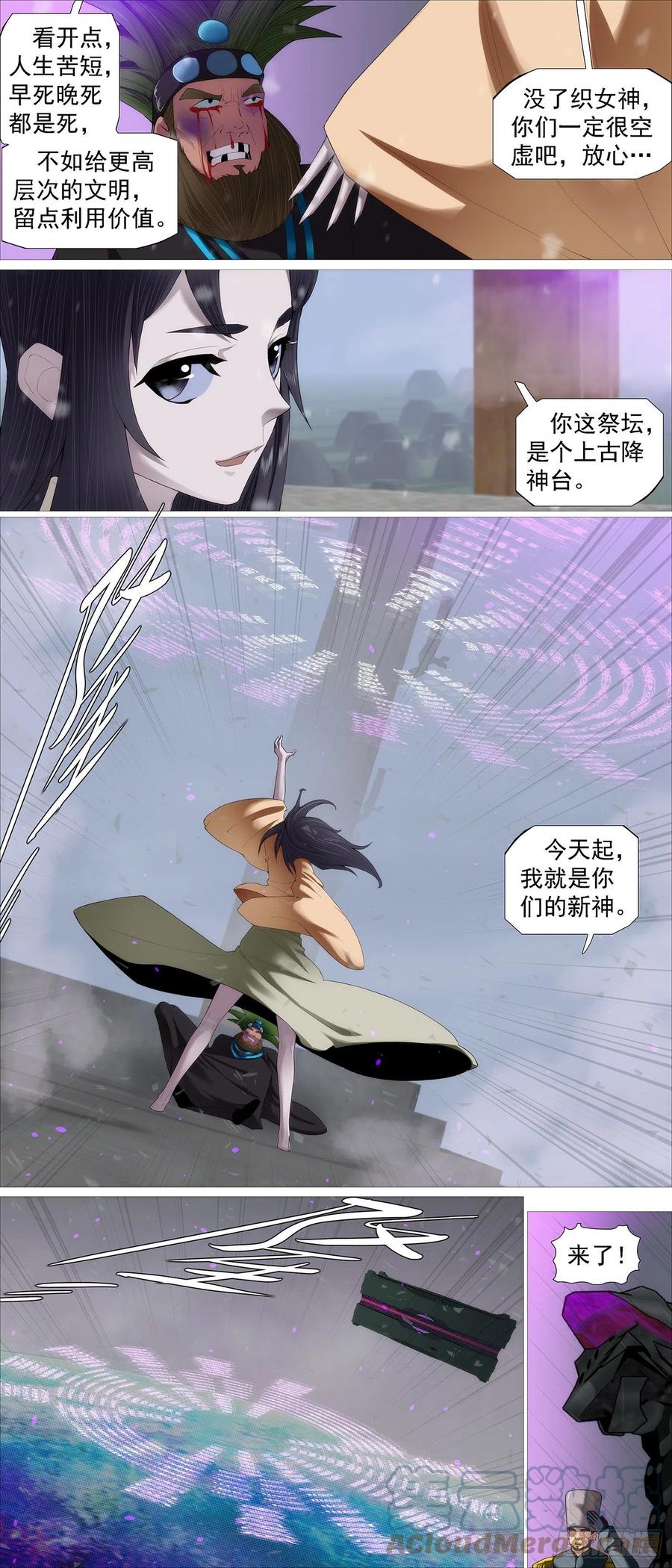 铁姬钢兵 降神武器 第8页