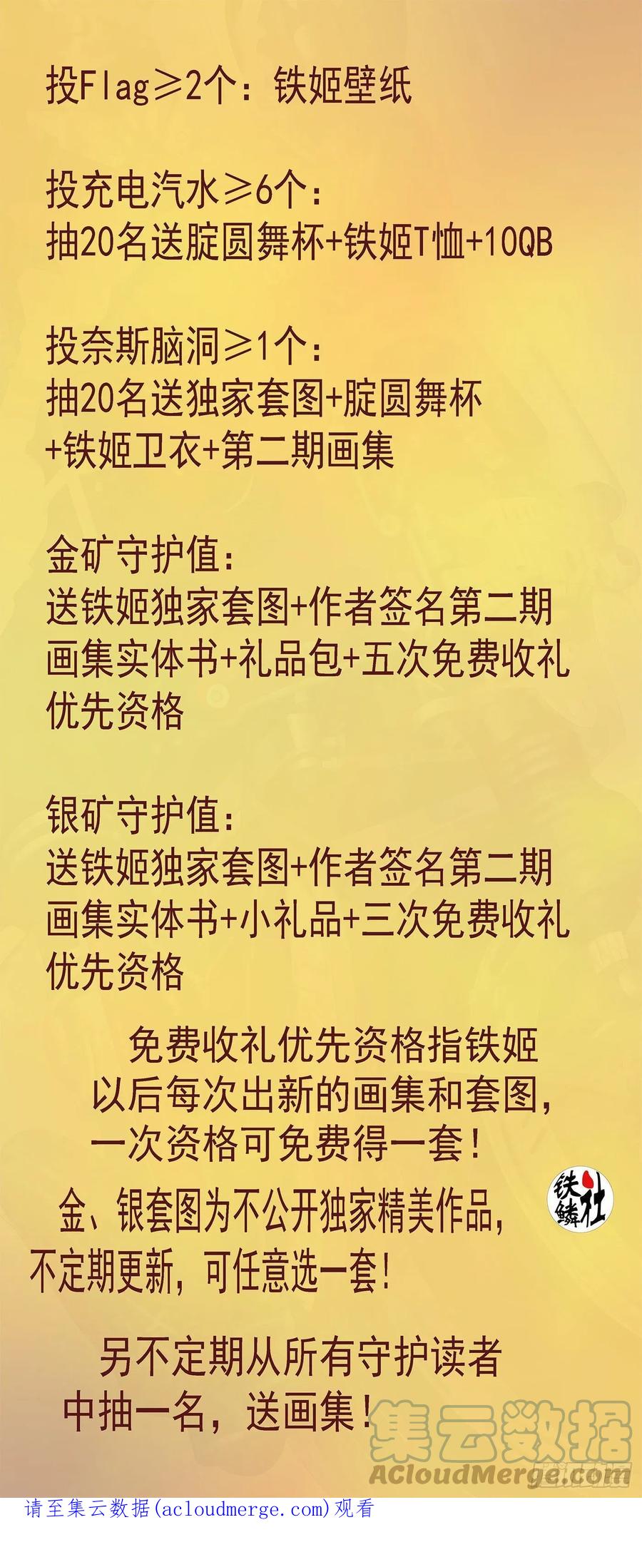 铁姬钢兵 降神武器 第11页