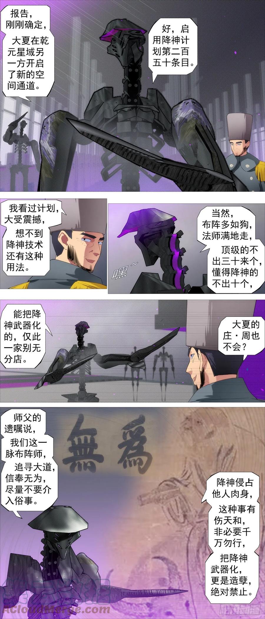 铁姬钢兵 降神武器 第4页