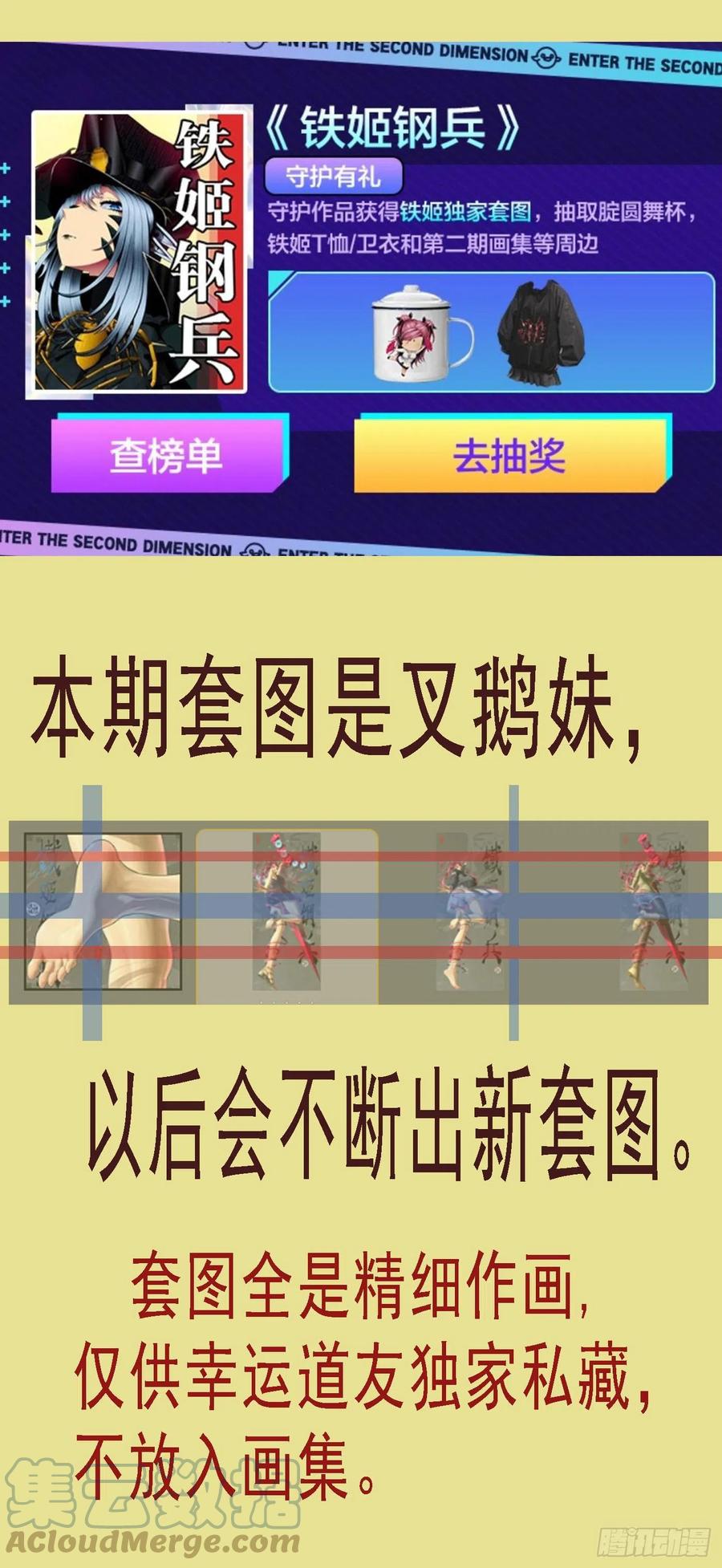 铁姬钢兵 活动通知 第3页