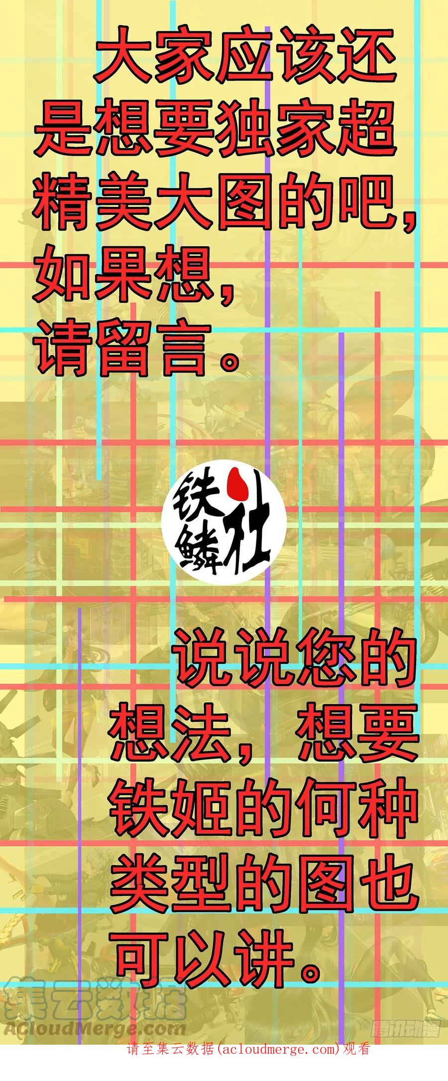 铁姬钢兵 活动通知 第4页