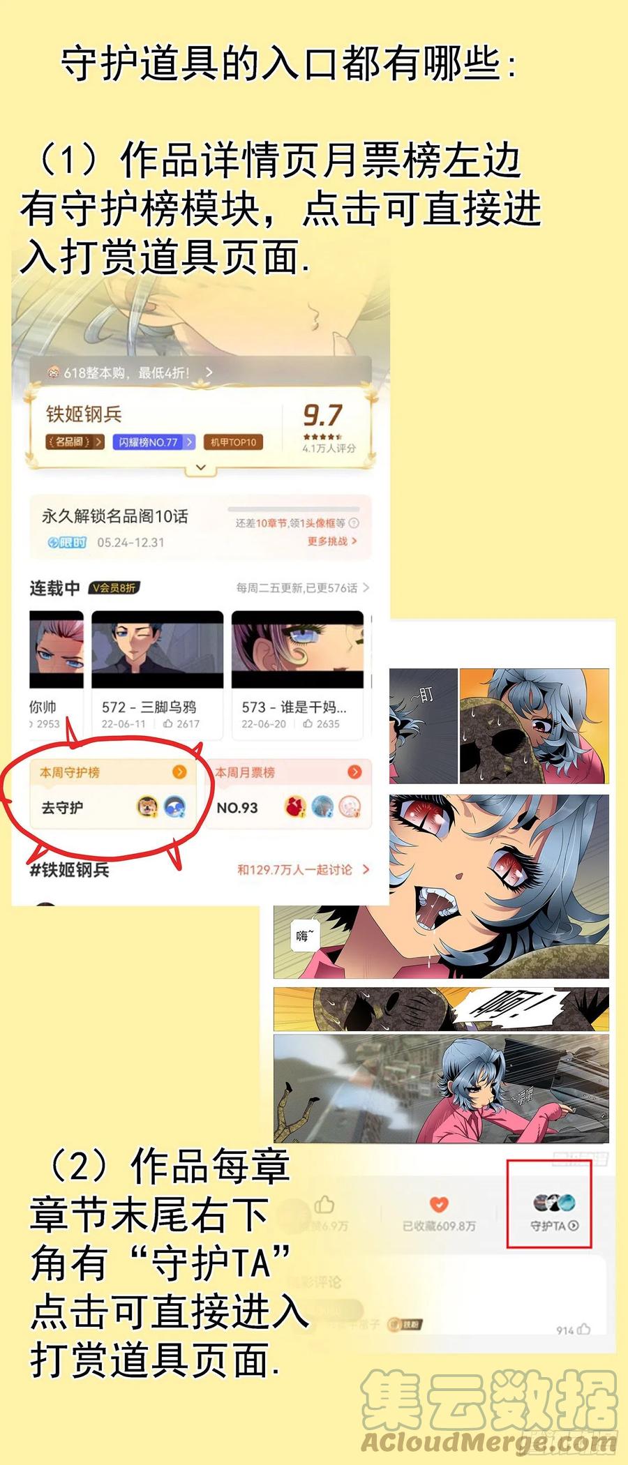 铁姬钢兵 活动通知 第2页