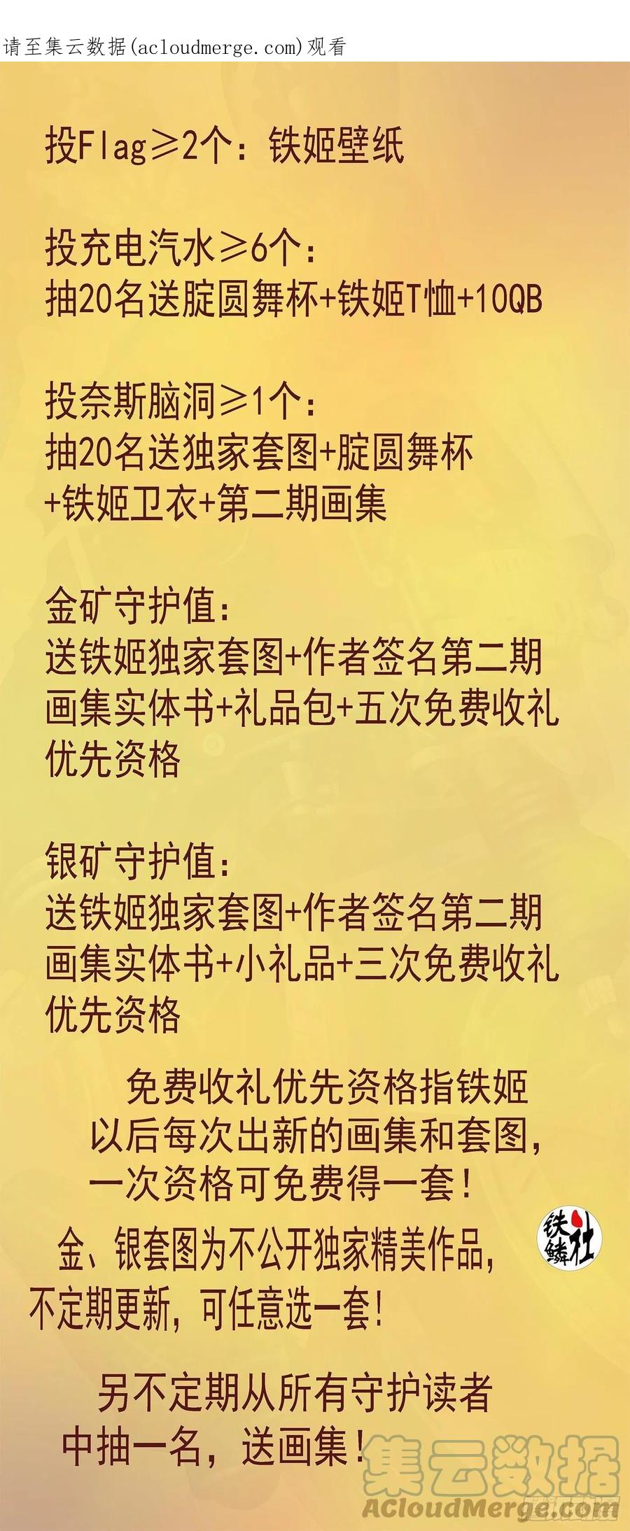 铁姬钢兵 活动通知 第1页