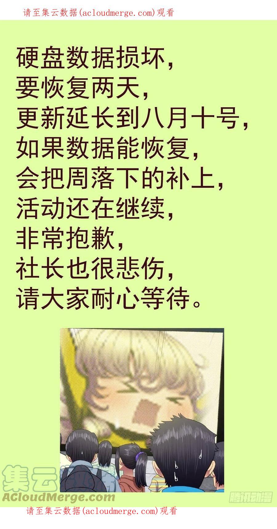 铁姬钢兵 通知 第1页