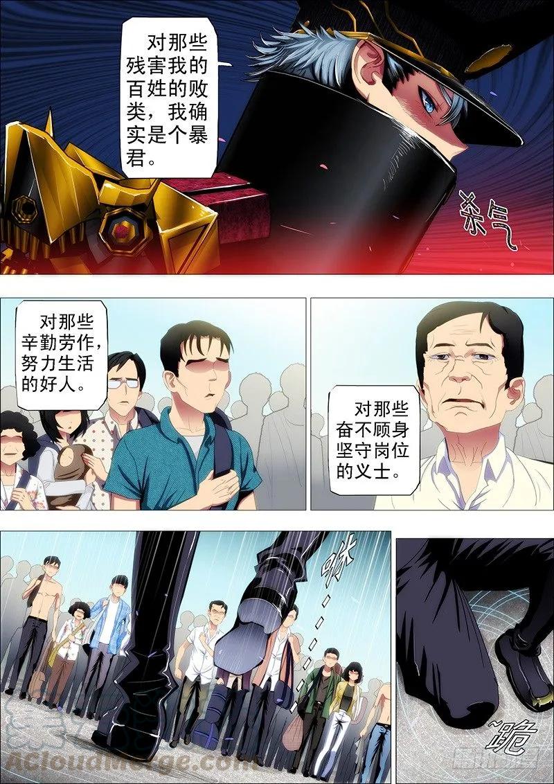 铁姬钢兵 58：神仙教母崇拜慕干爹？ 第5页