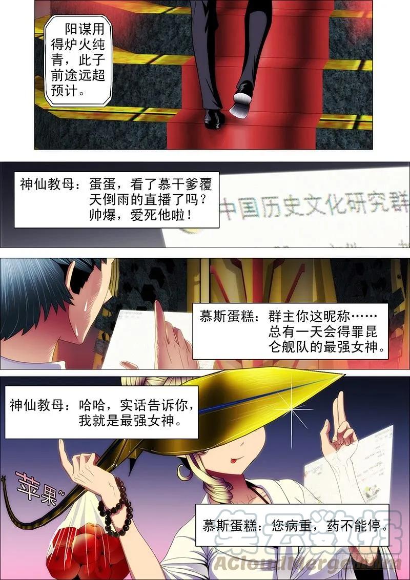 铁姬钢兵 58：神仙教母崇拜慕干爹？ 第9页