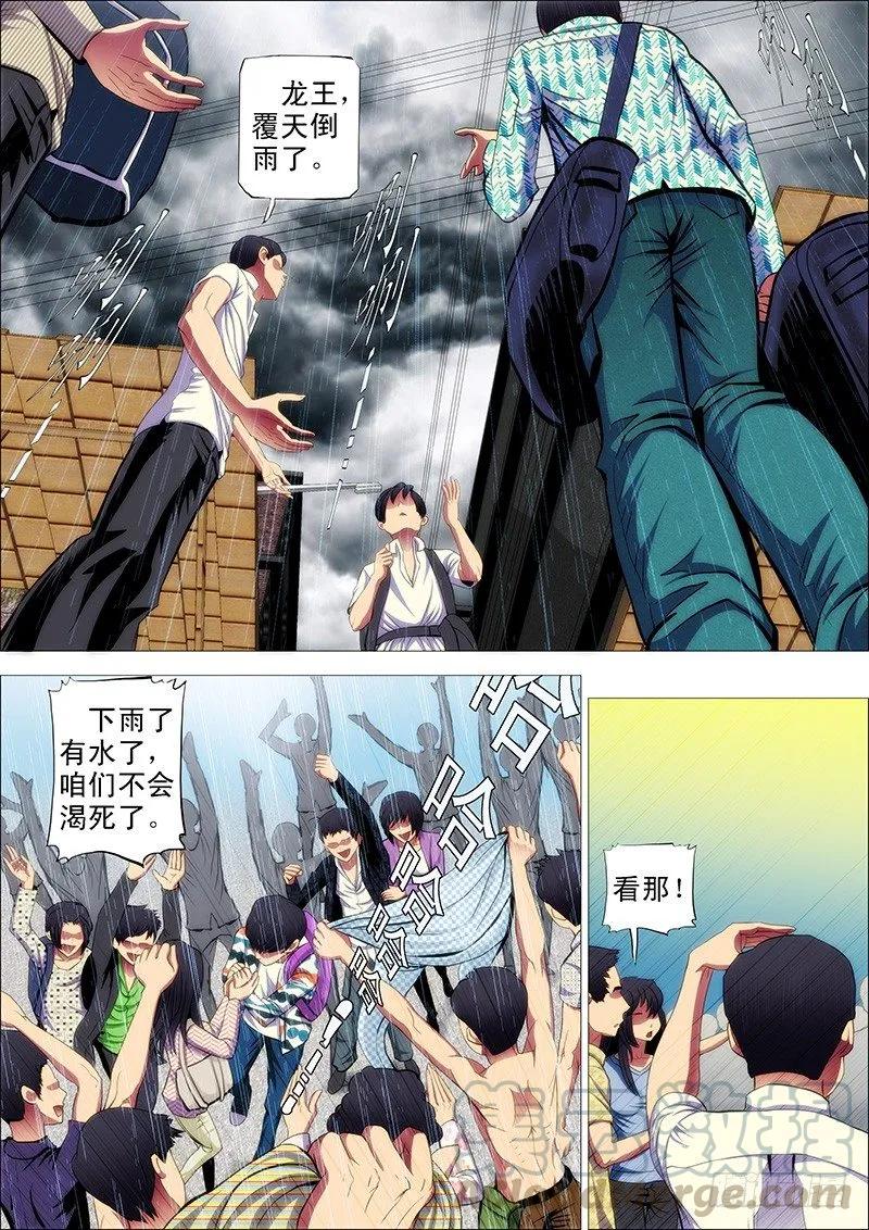 铁姬钢兵 58：神仙教母崇拜慕干爹？ 第3页