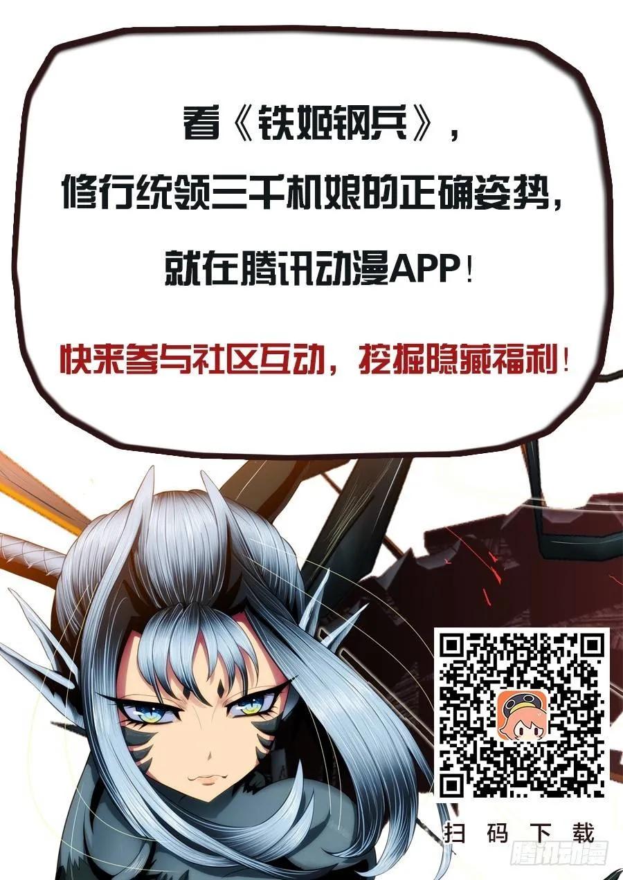 铁姬钢兵 58：神仙教母崇拜慕干爹？ 第12页