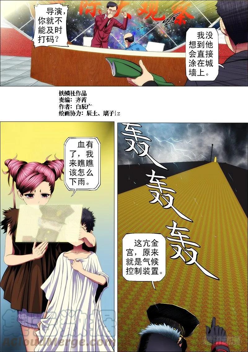 铁姬钢兵 58：神仙教母崇拜慕干爹？ 第1页