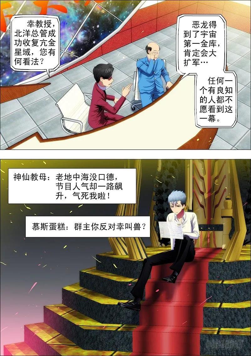 铁姬钢兵 58：神仙教母崇拜慕干爹？ 第10页
