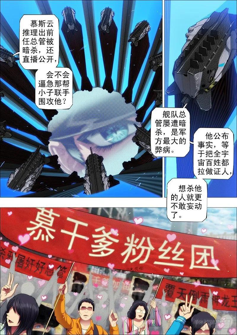 铁姬钢兵 58：神仙教母崇拜慕干爹？ 第8页