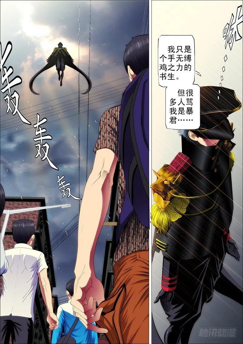 铁姬钢兵 58：神仙教母崇拜慕干爹？ 第4页
