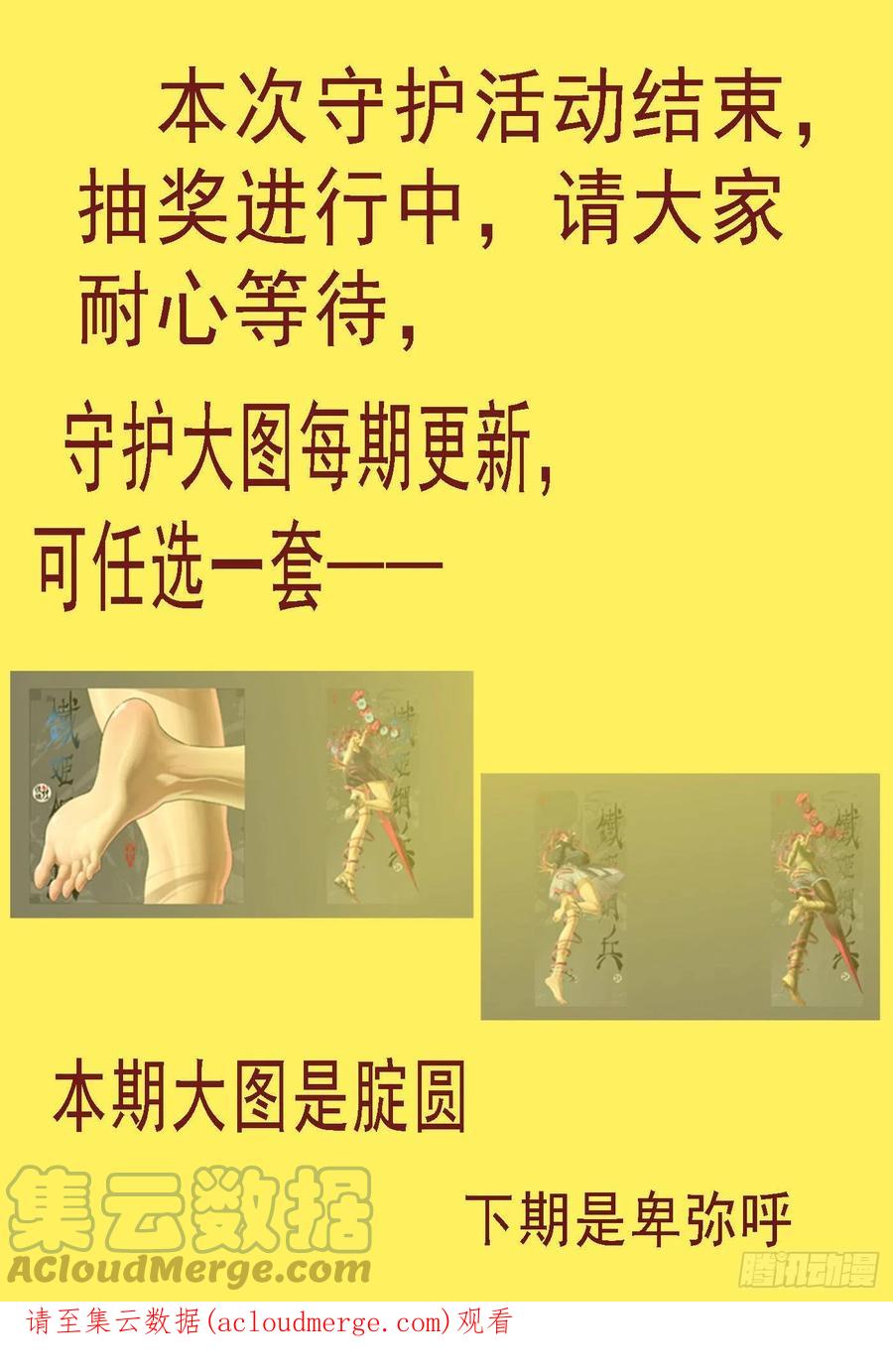 铁姬钢兵 双尸仙 第11页
