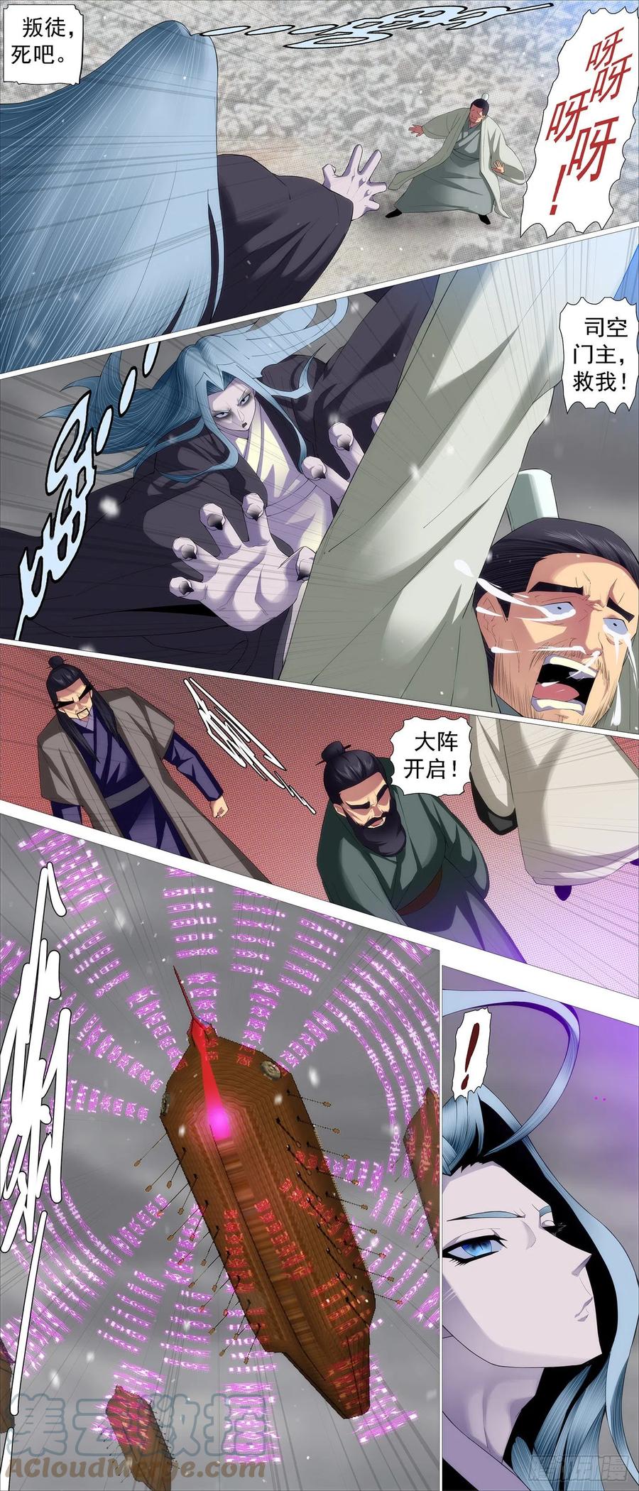 铁姬钢兵 双尸仙 第5页