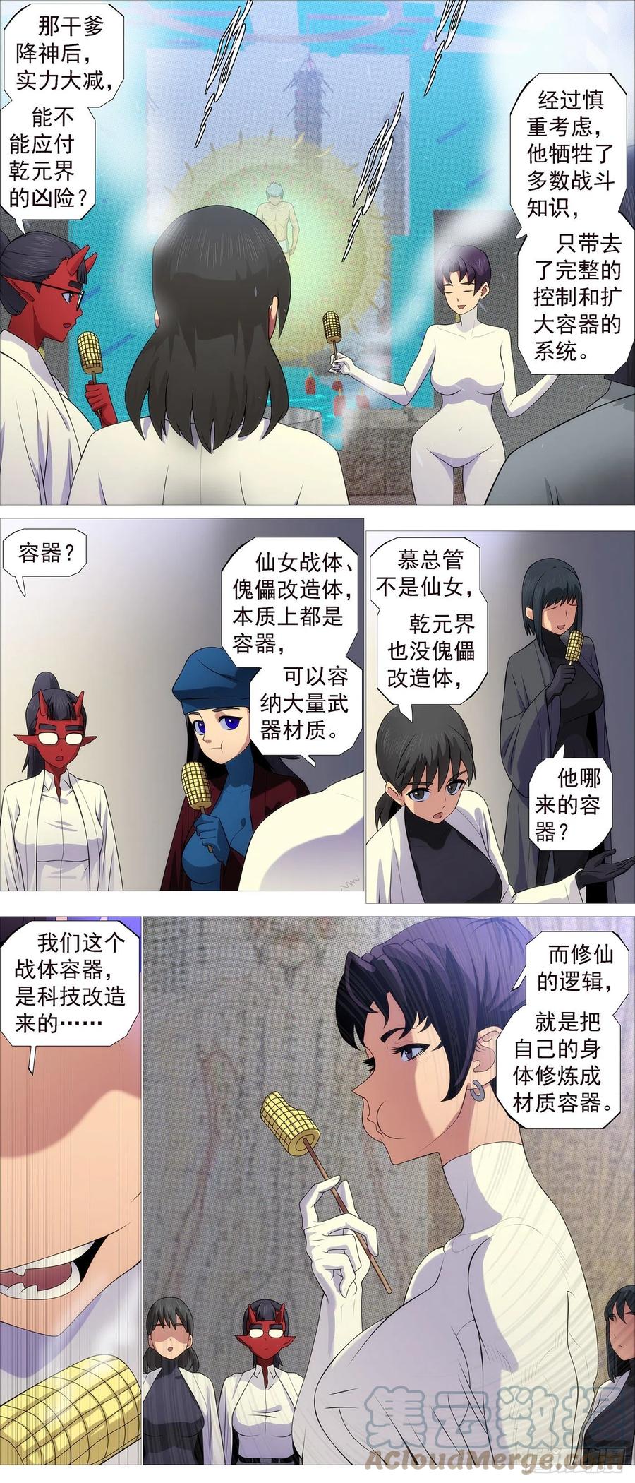 铁姬钢兵 双尸仙 第2页